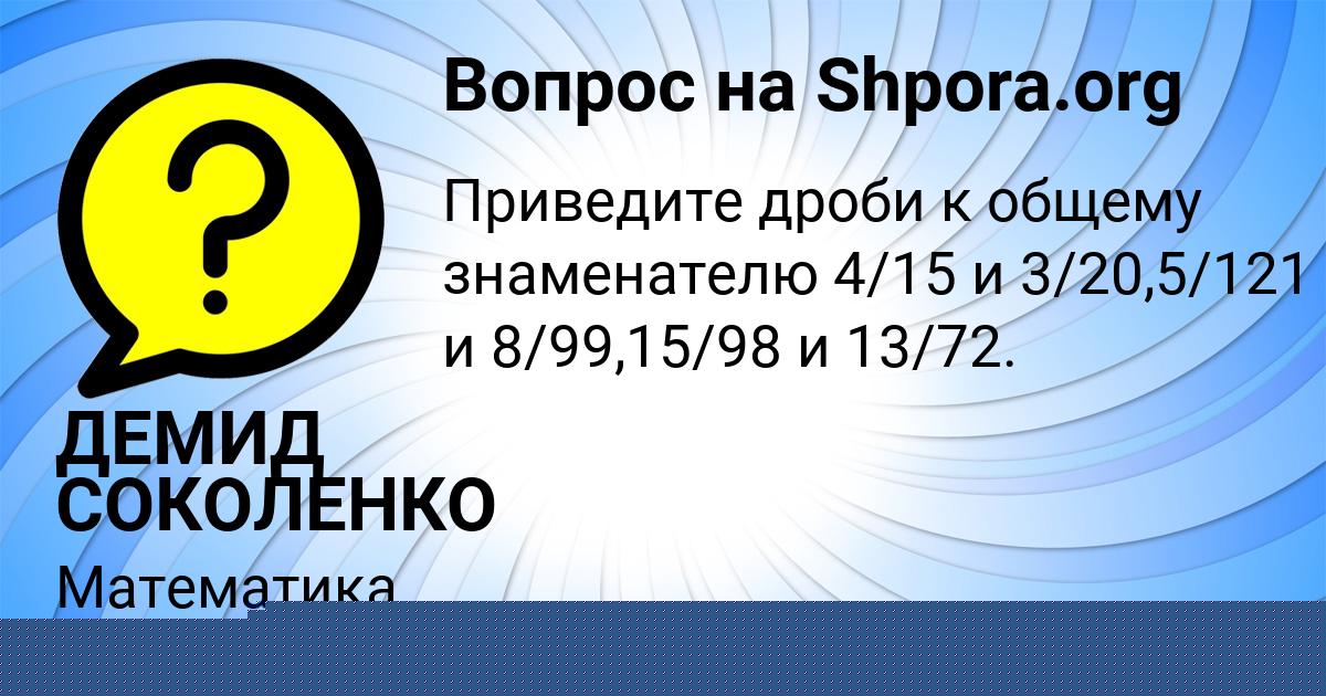 Картинка с текстом вопроса от пользователя Коля Ляшенко