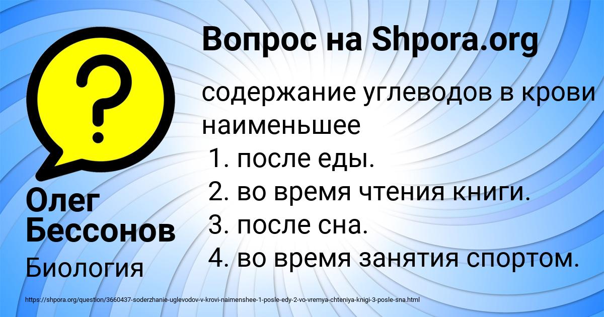 Картинка с текстом вопроса от пользователя Олег Бессонов