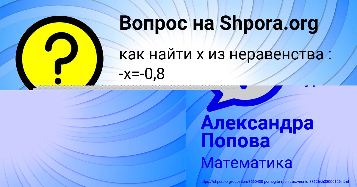 Картинка с текстом вопроса от пользователя Александра Попова
