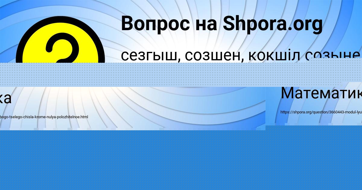 Картинка с текстом вопроса от пользователя Витя Кравцов
