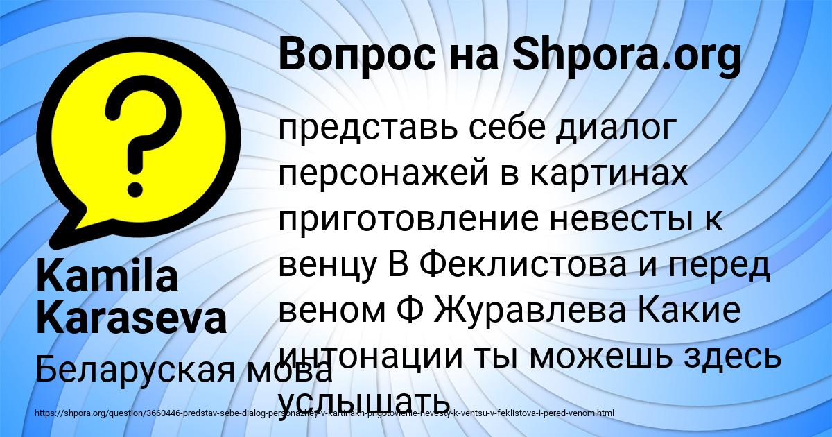 Картинка с текстом вопроса от пользователя Kamila Karaseva