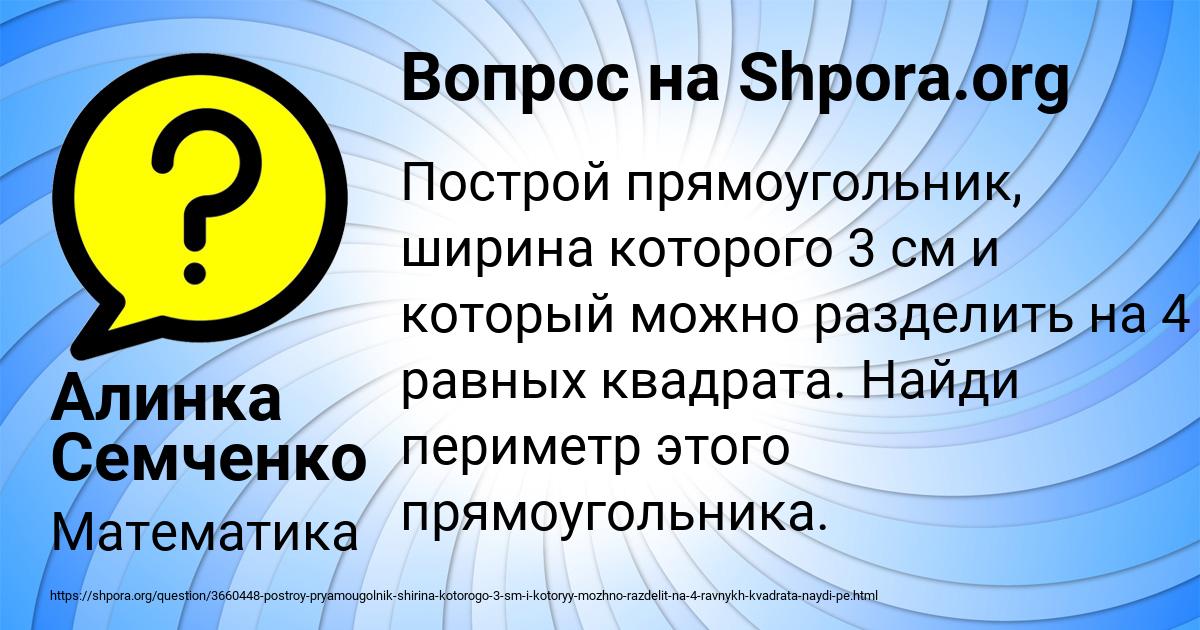 Картинка с текстом вопроса от пользователя Алинка Семченко