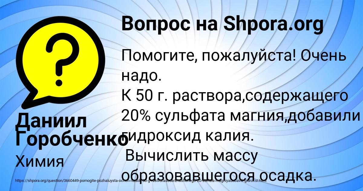 Картинка с текстом вопроса от пользователя Даниил Горобченко