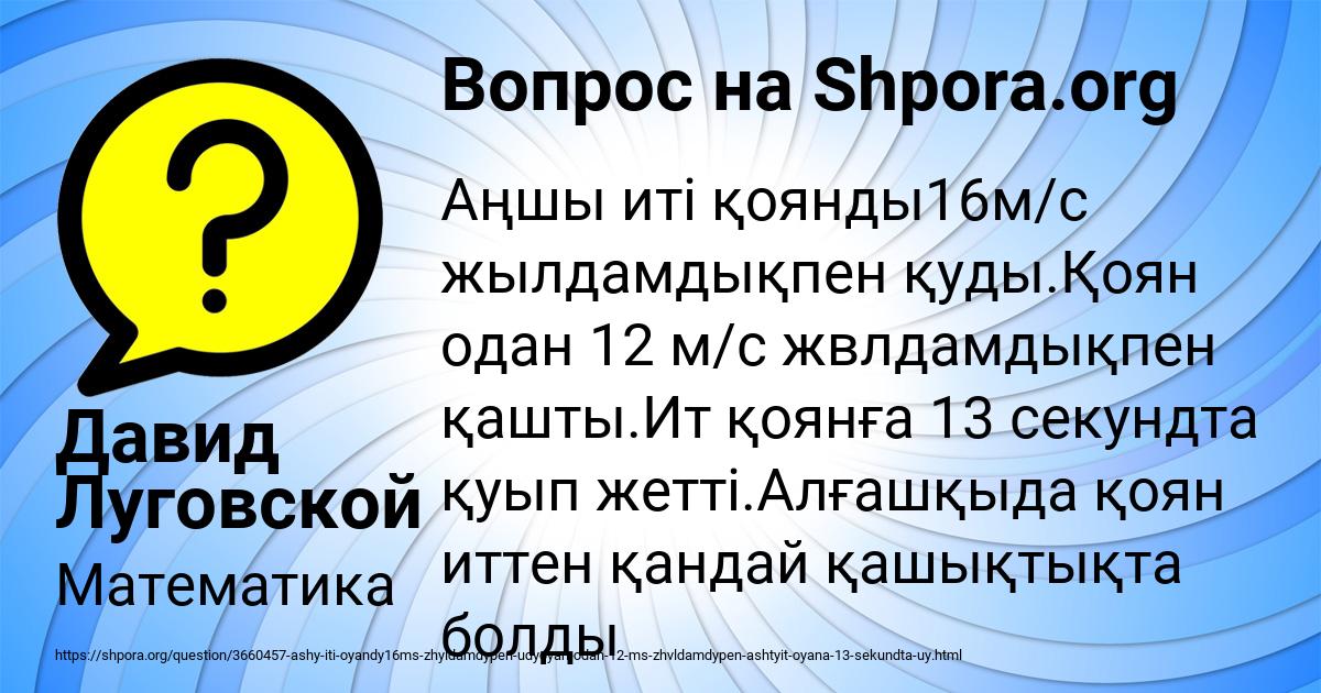Картинка с текстом вопроса от пользователя Давид Луговской