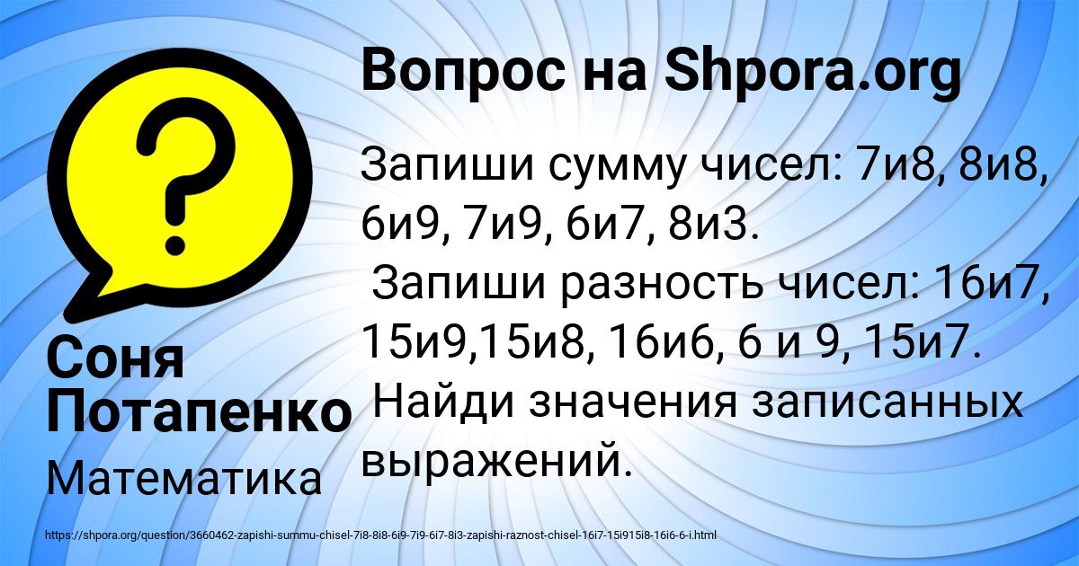 Картинка с текстом вопроса от пользователя Соня Потапенко