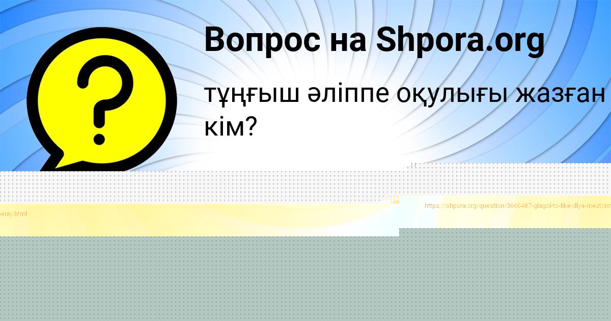 Картинка с текстом вопроса от пользователя ЕВГЕНИЯ ЛЕВЧЕНКО
