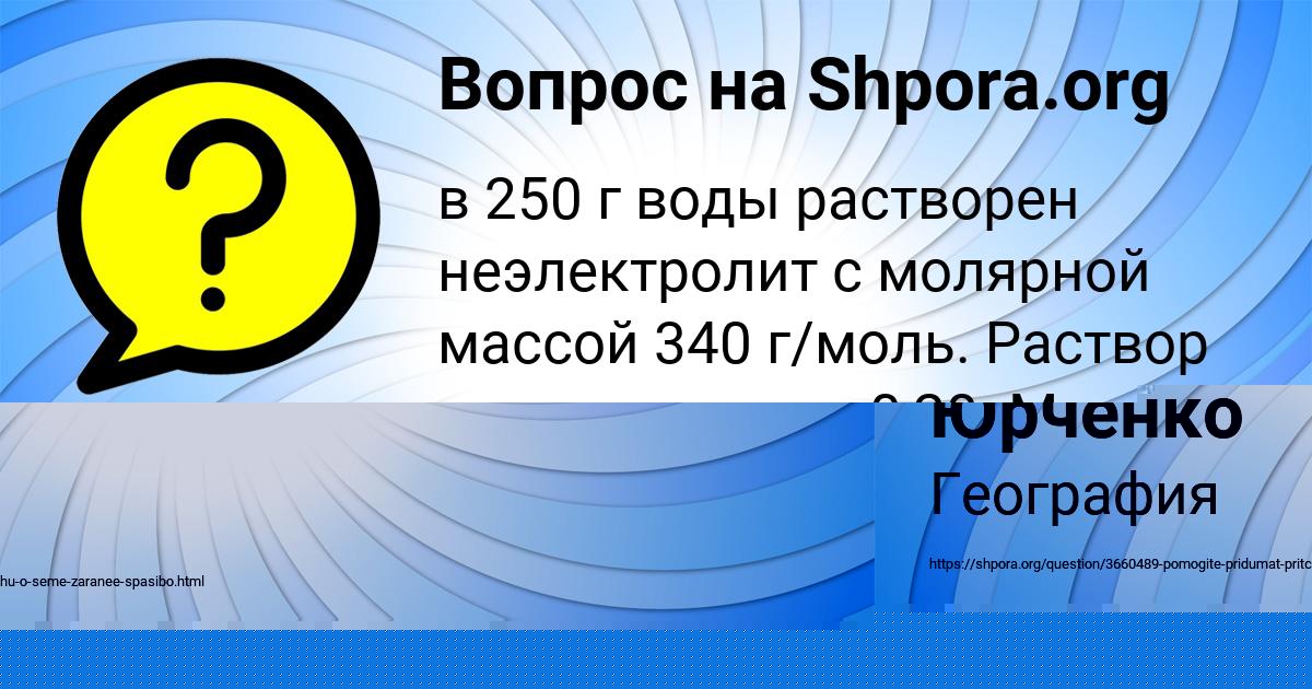 Картинка с текстом вопроса от пользователя Крис Юрченко