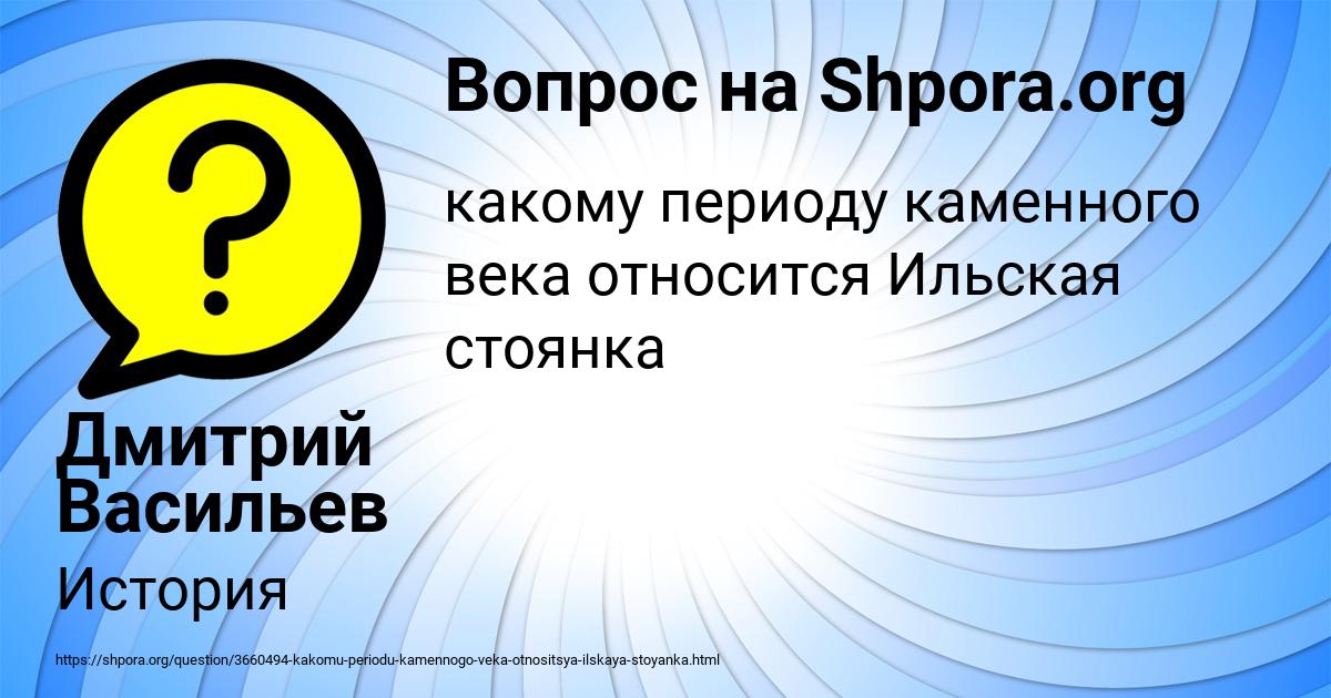 Картинка с текстом вопроса от пользователя Дмитрий Васильев