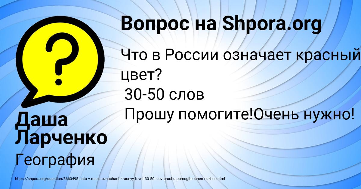 Картинка с текстом вопроса от пользователя Даша Ларченко