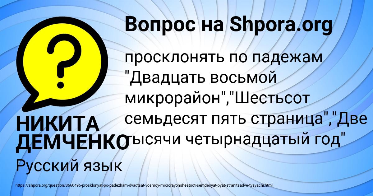 Картинка с текстом вопроса от пользователя НИКИТА ДЕМЧЕНКО
