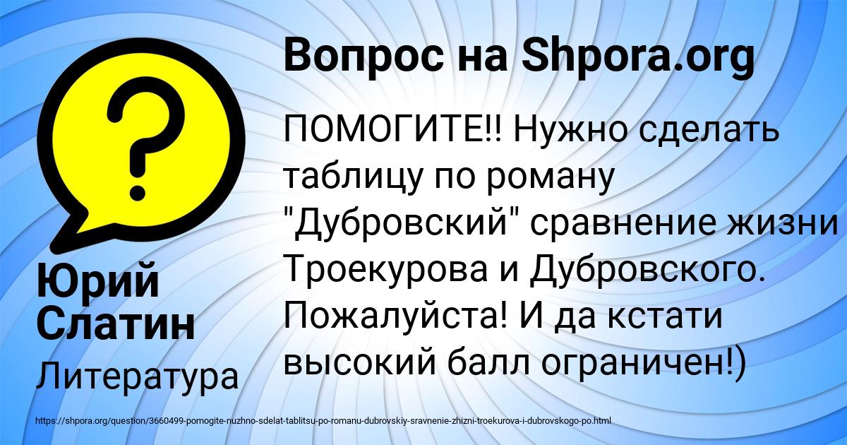 Картинка с текстом вопроса от пользователя Юрий Слатин