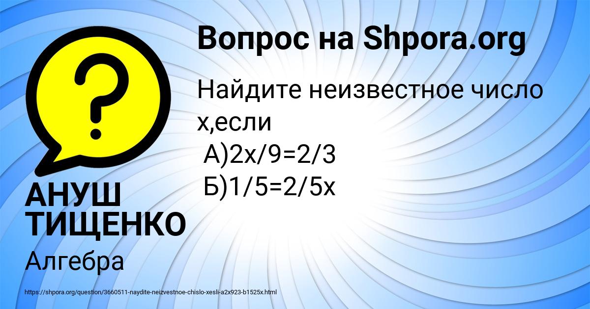 Картинка с текстом вопроса от пользователя АНУШ ТИЩЕНКО