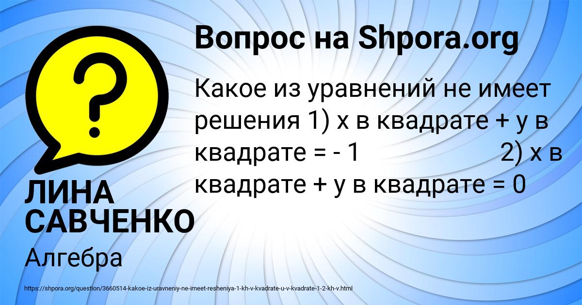 Картинка с текстом вопроса от пользователя ЛИНА САВЧЕНКО
