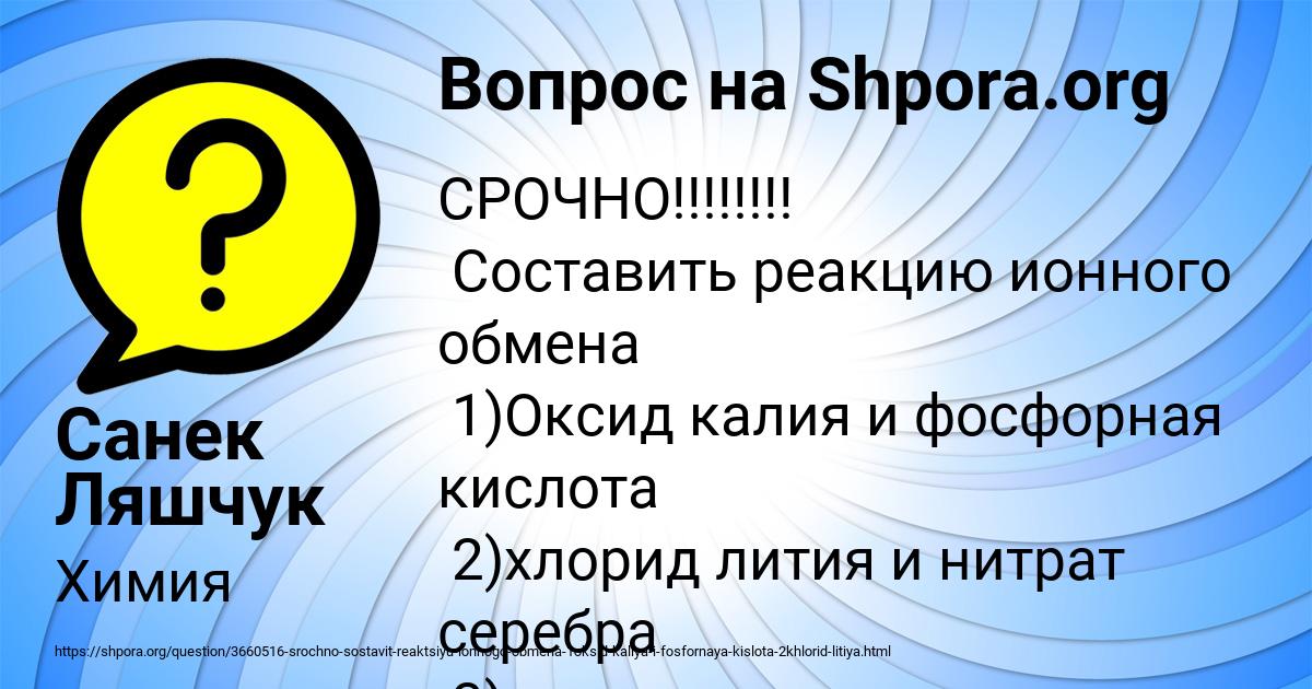 Картинка с текстом вопроса от пользователя Санек Ляшчук