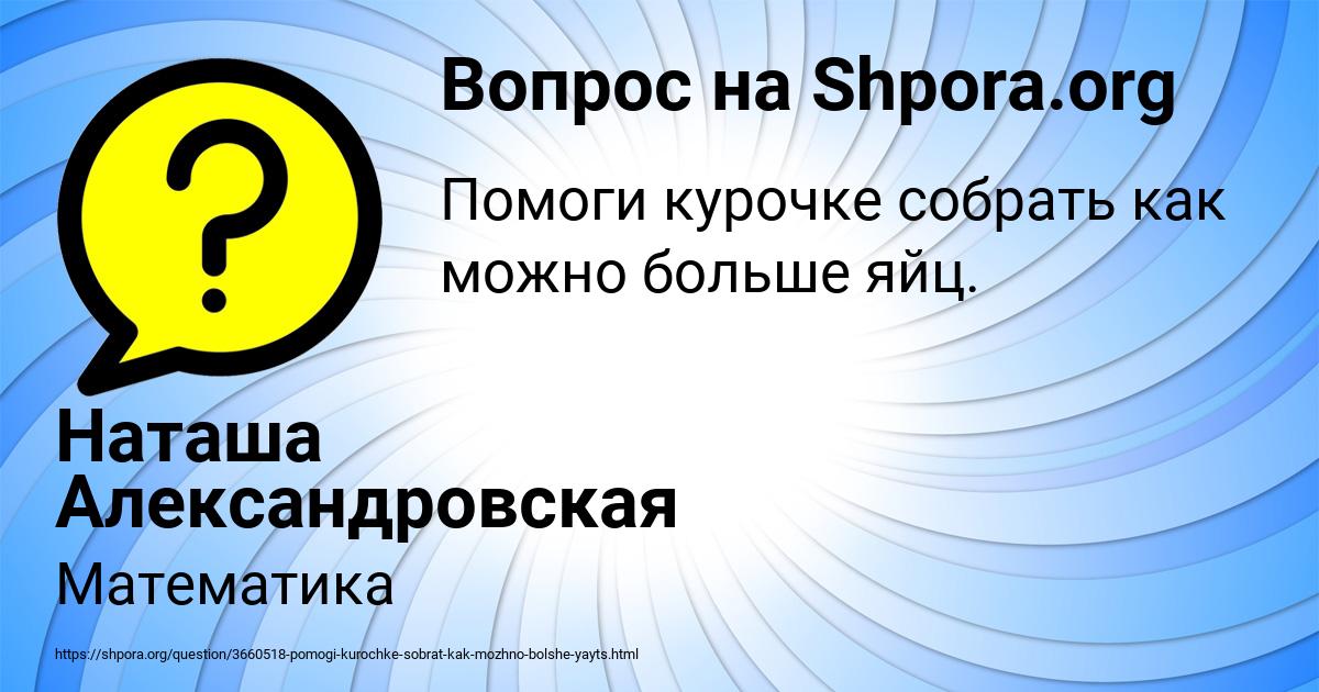 Картинка с текстом вопроса от пользователя Наташа Александровская