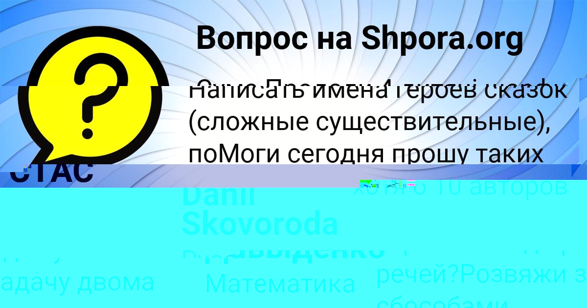 Картинка с текстом вопроса от пользователя Danil Skovoroda