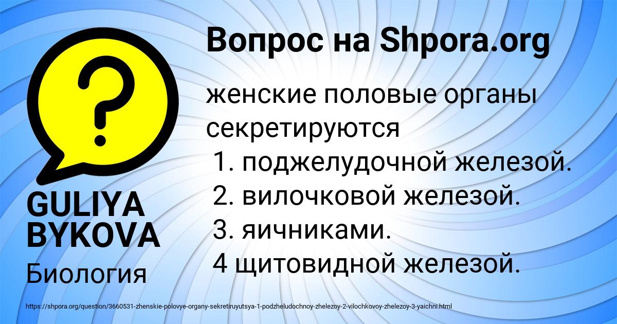 Картинка с текстом вопроса от пользователя GULIYA BYKOVA