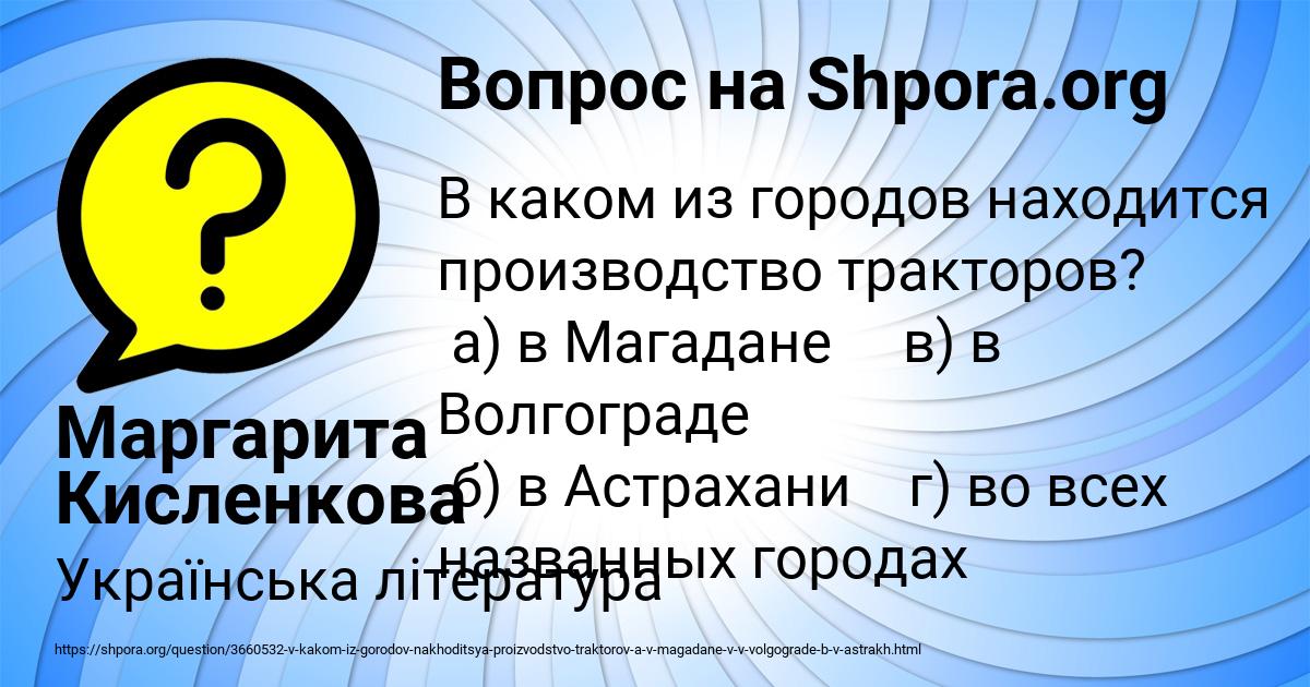 Картинка с текстом вопроса от пользователя Маргарита Кисленкова