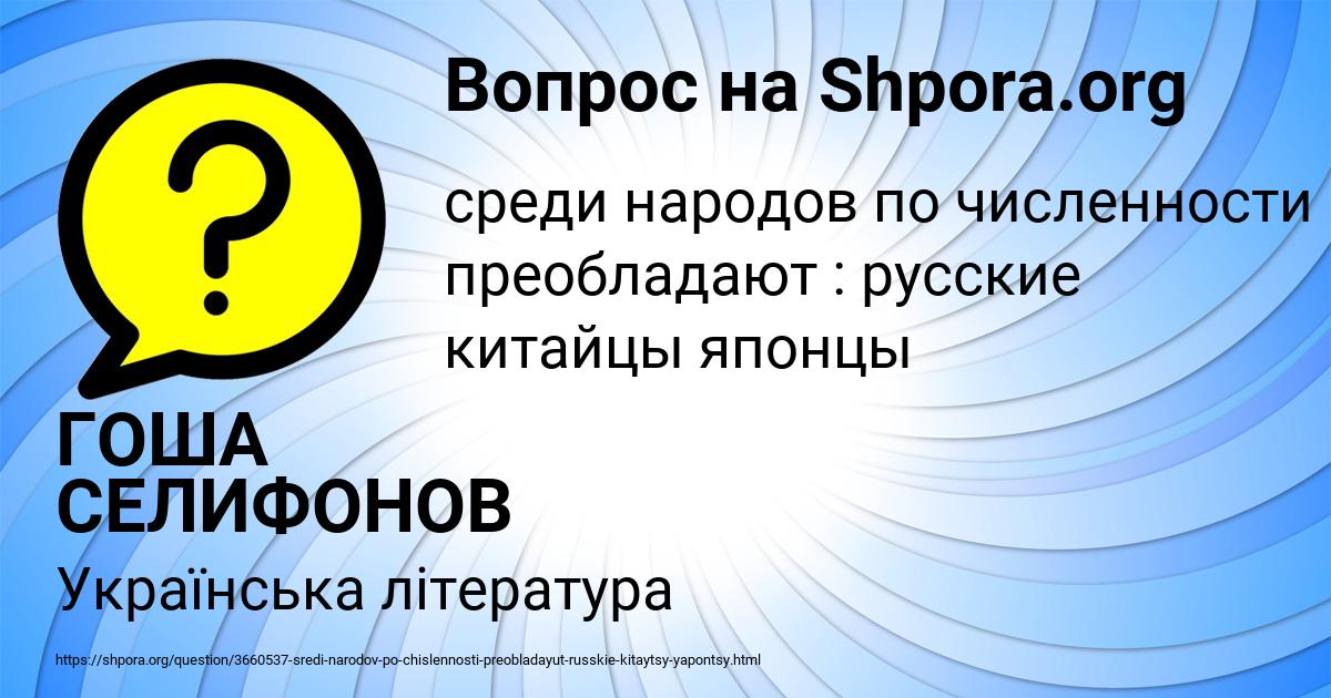 Картинка с текстом вопроса от пользователя ГОША СЕЛИФОНОВ
