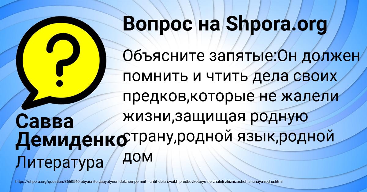 Картинка с текстом вопроса от пользователя Савва Демиденко