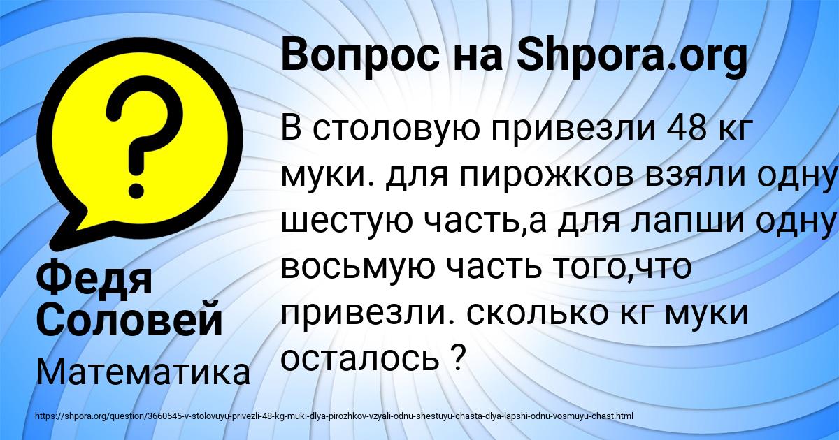 Картинка с текстом вопроса от пользователя Федя Соловей