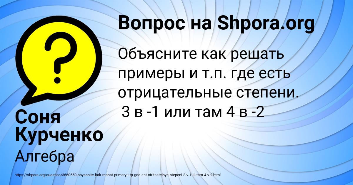 Картинка с текстом вопроса от пользователя Соня Курченко