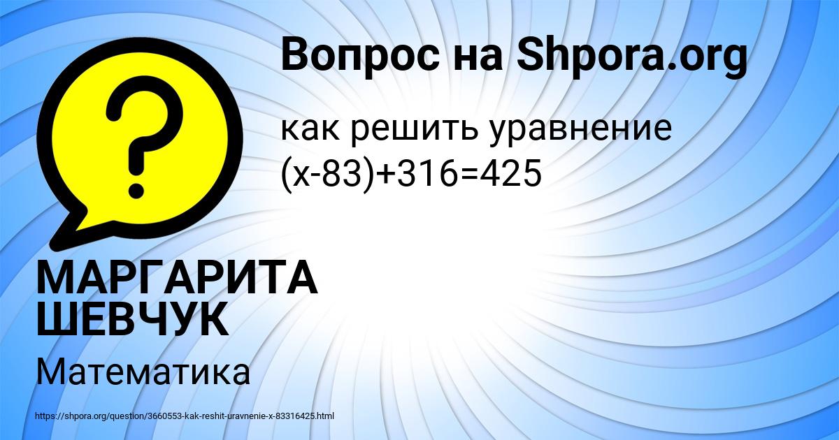 Картинка с текстом вопроса от пользователя МАРГАРИТА ШЕВЧУК