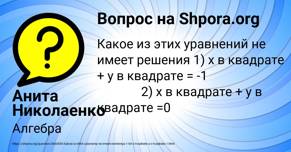 Картинка с текстом вопроса от пользователя Анита Николаенко