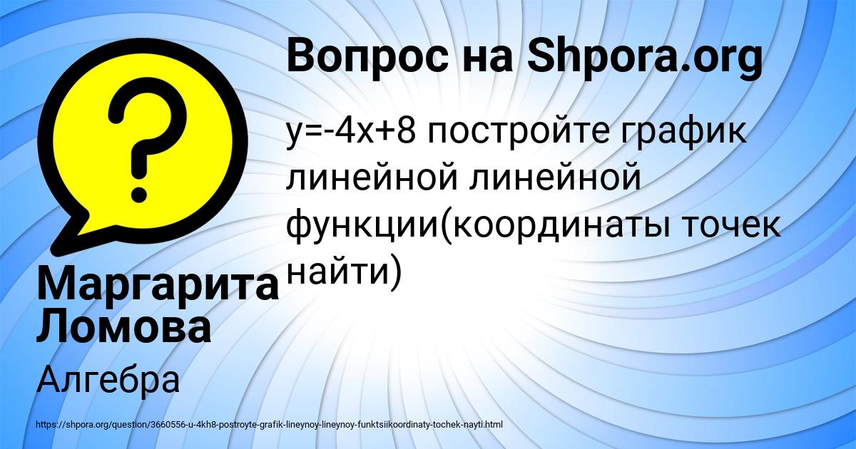 Картинка с текстом вопроса от пользователя Маргарита Ломова