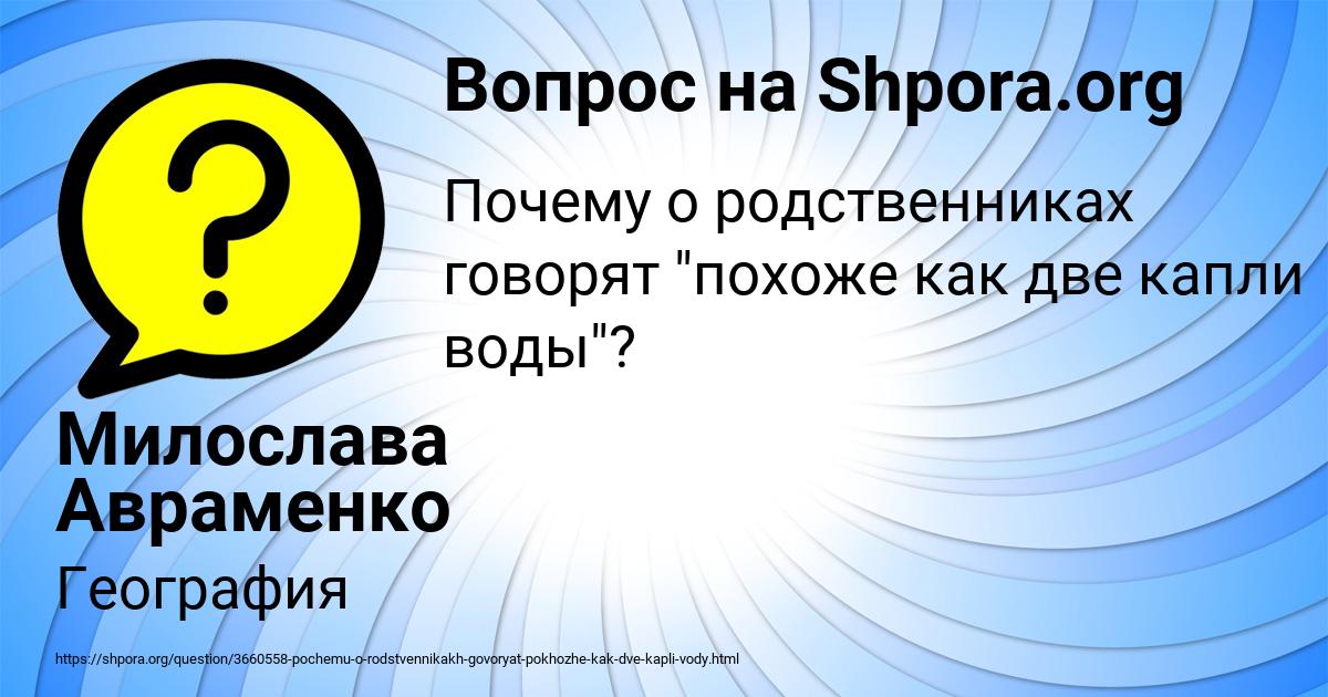 Картинка с текстом вопроса от пользователя Милослава Авраменко