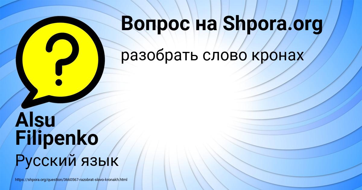 Картинка с текстом вопроса от пользователя Alsu Filipenko