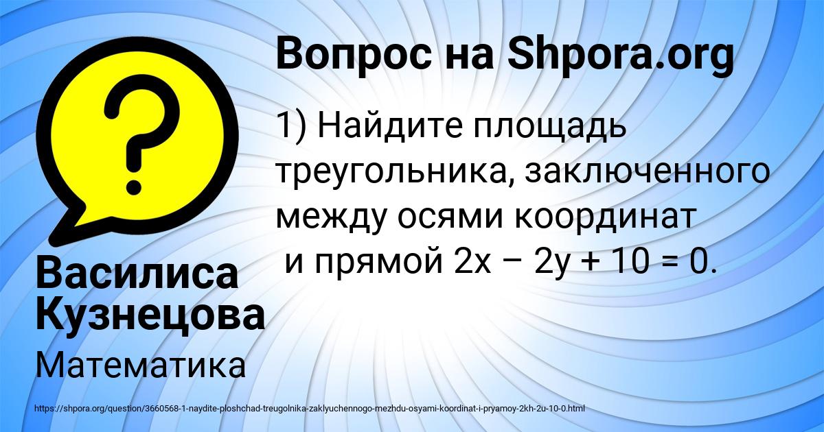 Картинка с текстом вопроса от пользователя Василиса Кузнецова