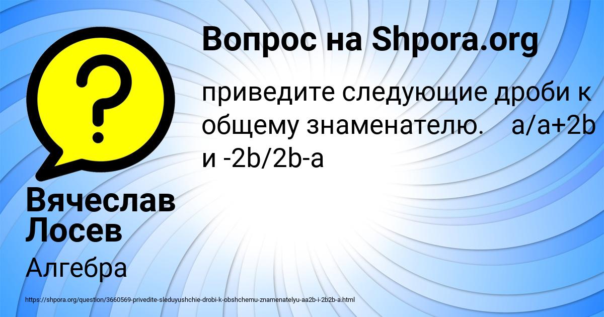 Картинка с текстом вопроса от пользователя Вячеслав Лосев