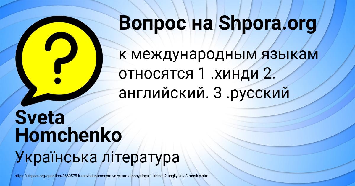 Картинка с текстом вопроса от пользователя Sveta Homchenko