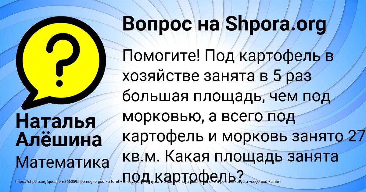 Картинка с текстом вопроса от пользователя Наталья Алёшина