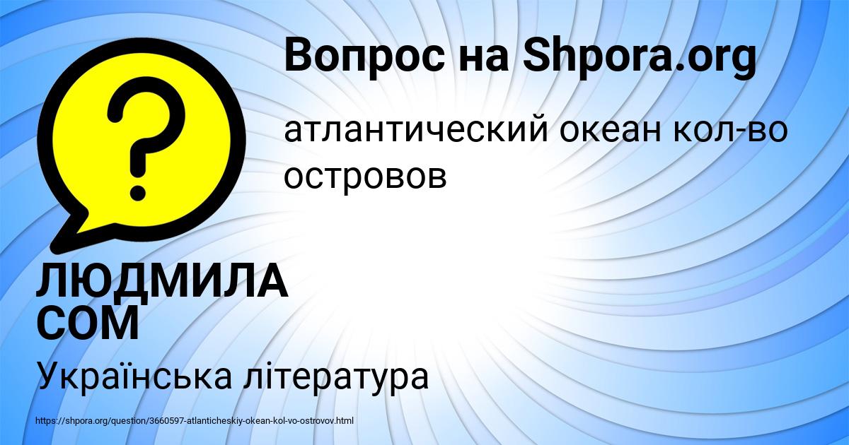 Картинка с текстом вопроса от пользователя ЛЮДМИЛА СОМ