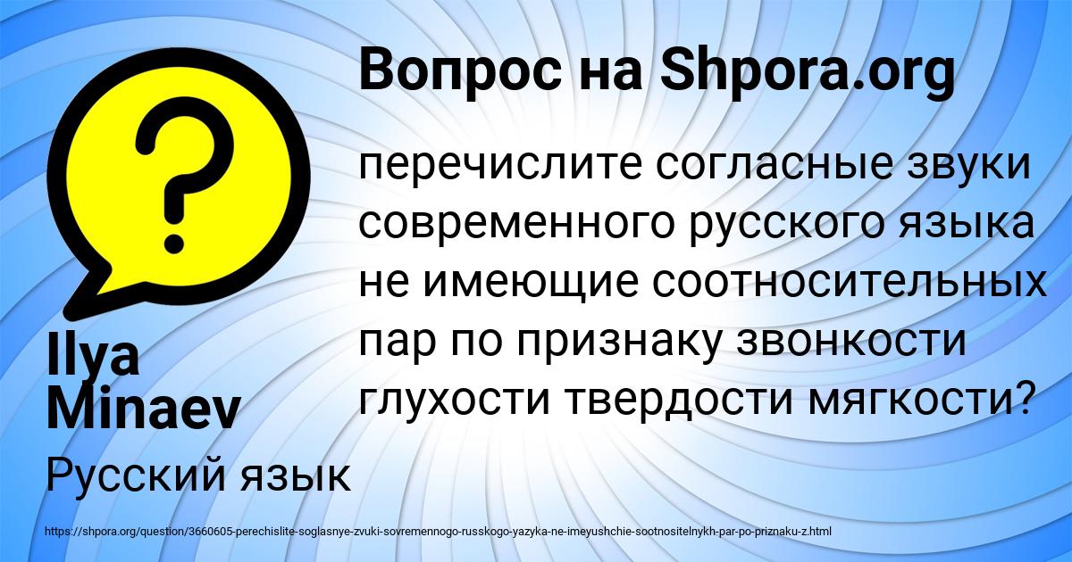 Картинка с текстом вопроса от пользователя Ilya Minaev