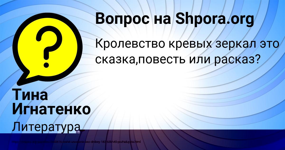 Картинка с текстом вопроса от пользователя Kira Peredriy