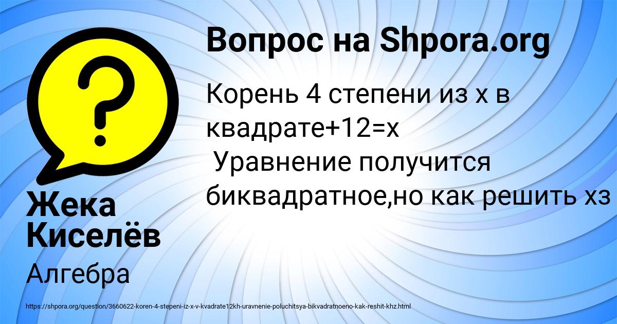 Картинка с текстом вопроса от пользователя Жека Киселёв