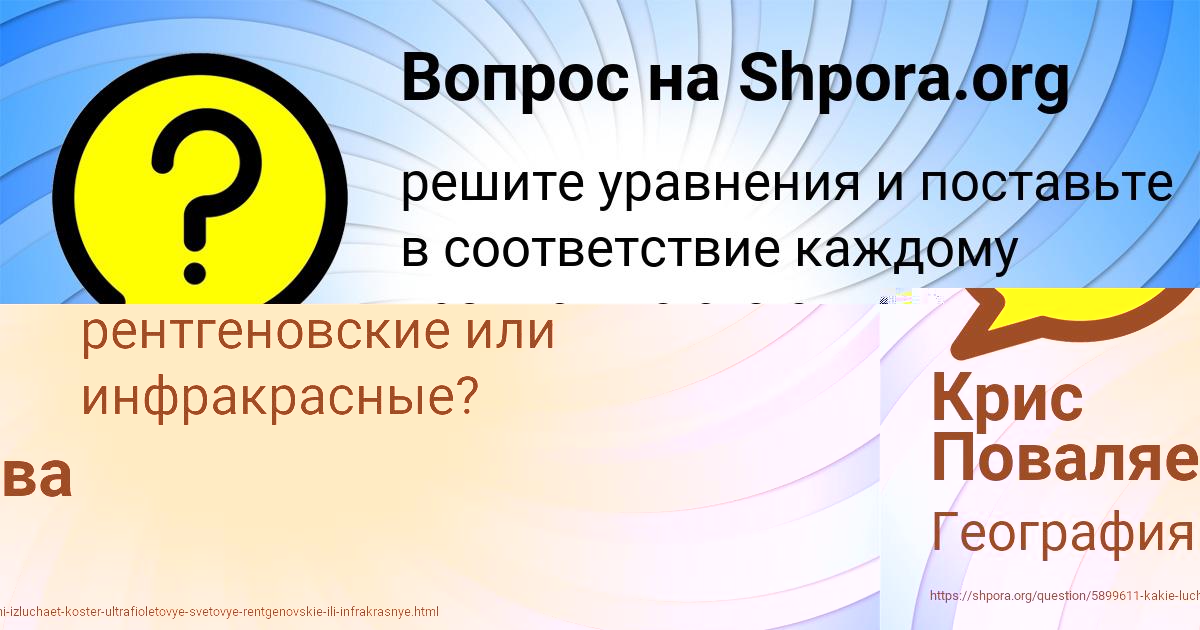 Картинка с текстом вопроса от пользователя Лерка Кудрина