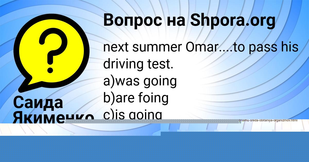 Картинка с текстом вопроса от пользователя Алсу Горецькая