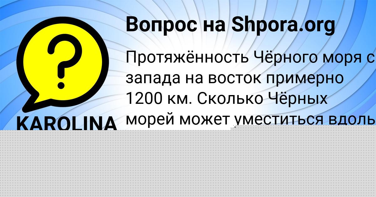 Картинка с текстом вопроса от пользователя KAROLINA LYTVYNENKO