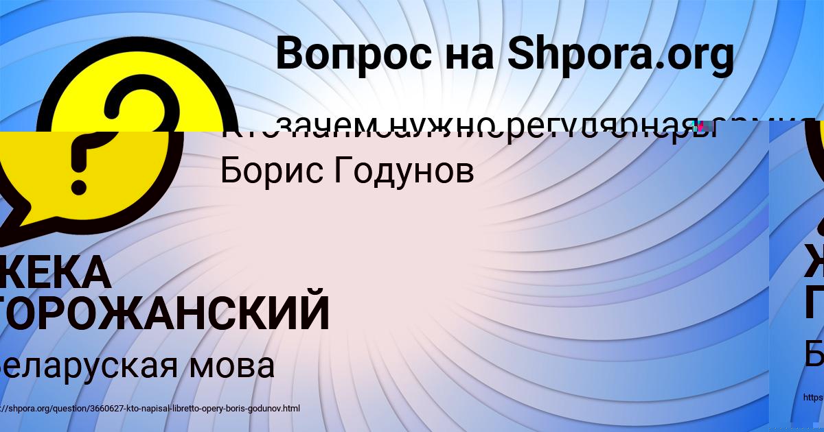 Картинка с текстом вопроса от пользователя ЖЕКА ГОРОЖАНСКИЙ
