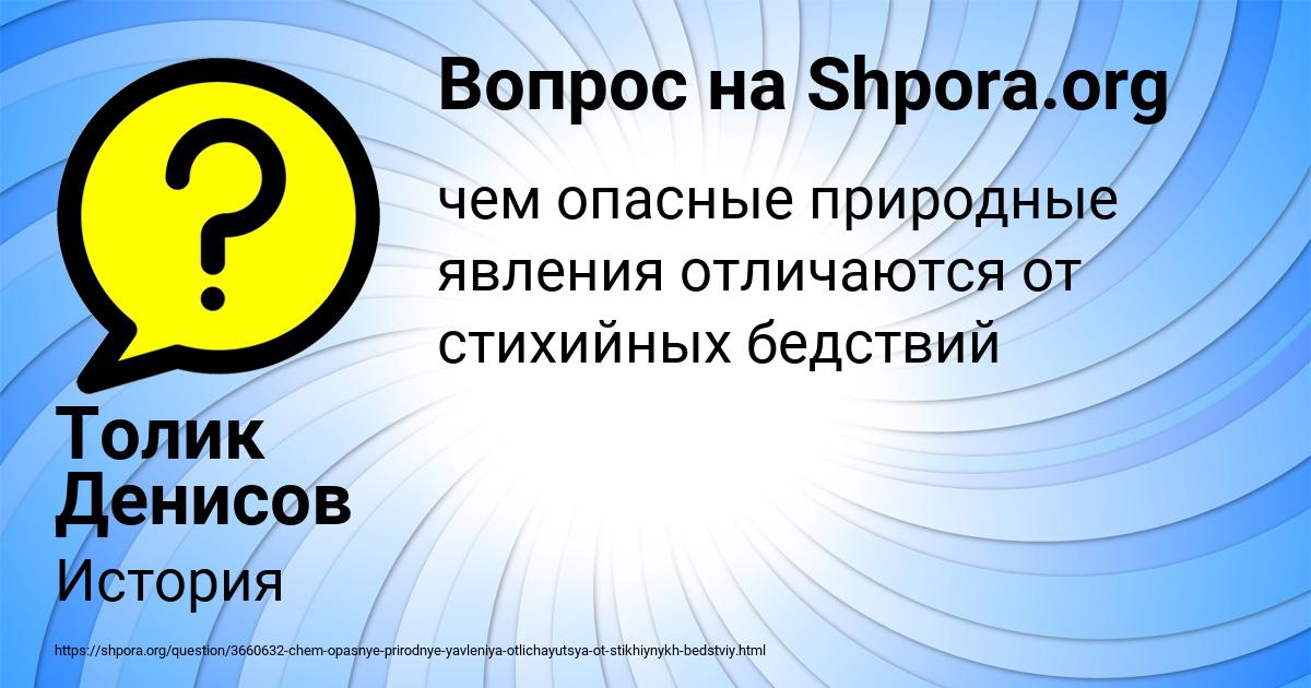 Картинка с текстом вопроса от пользователя Толик Денисов