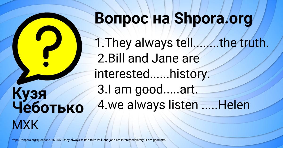 Картинка с текстом вопроса от пользователя Кузя Чеботько