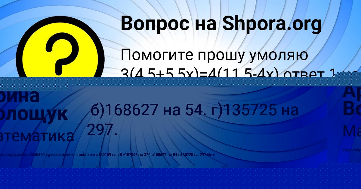 Картинка с текстом вопроса от пользователя Арина Волощук