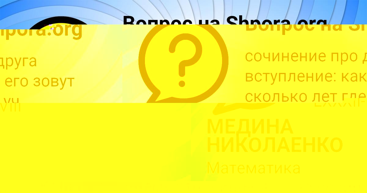 Картинка с текстом вопроса от пользователя МИТЯ НАУМЕНКО