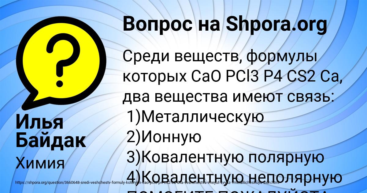 Картинка с текстом вопроса от пользователя Илья Байдак