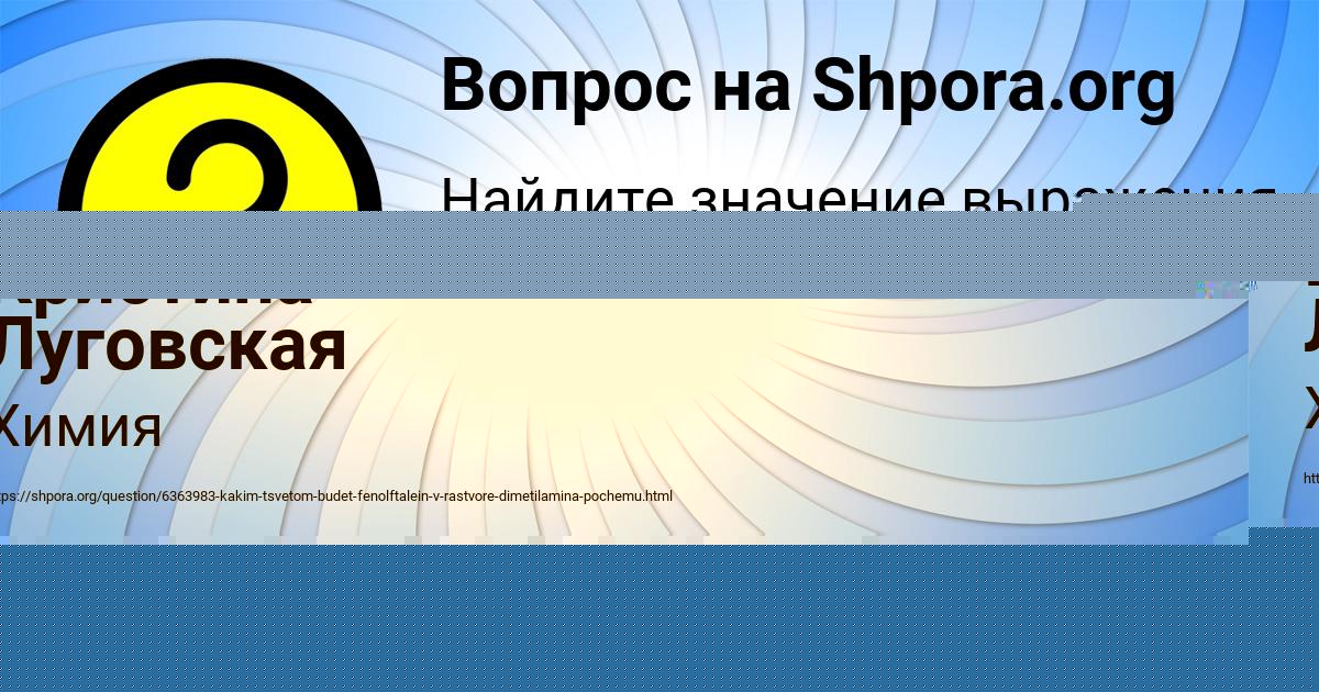 Картинка с текстом вопроса от пользователя Джана Нахимова