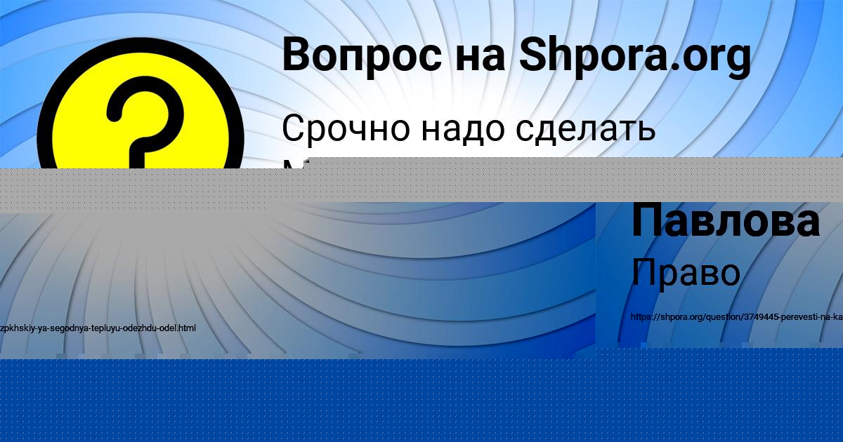 Картинка с текстом вопроса от пользователя Евгений Чумаченко